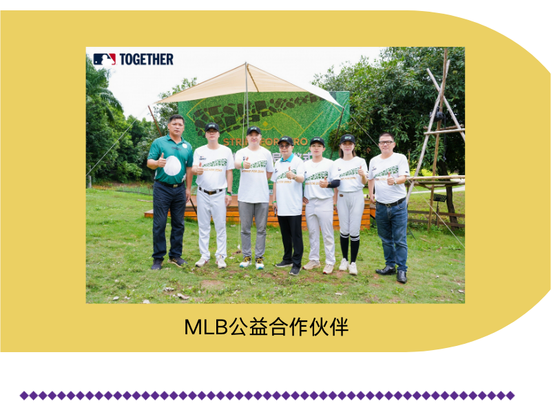 MLB美職棒公益合作伙伴.png